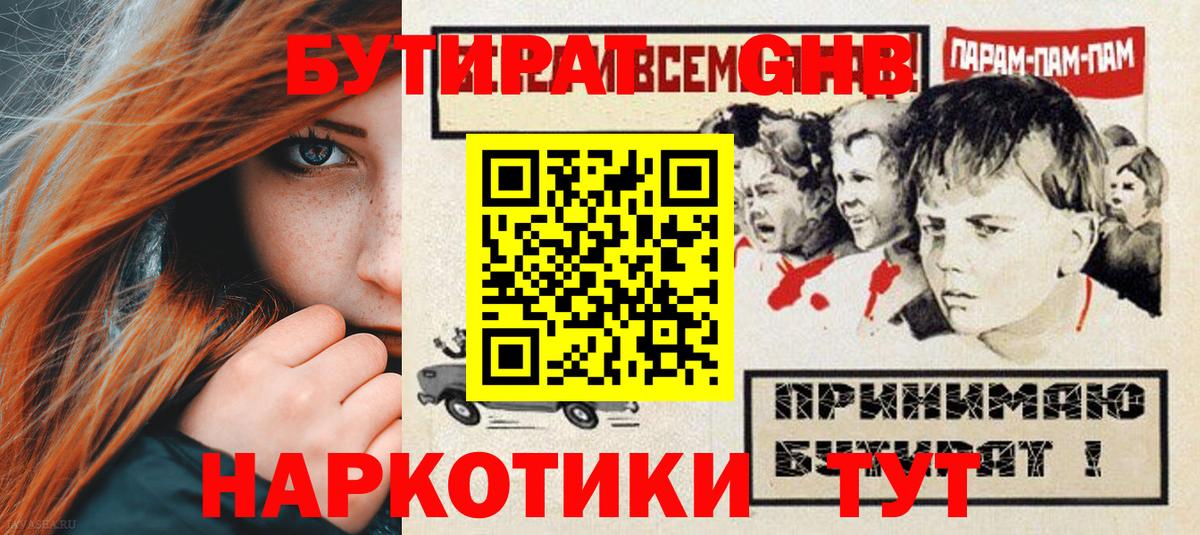 БУТИРАТ бутик  Вход с VPN  Конаково 