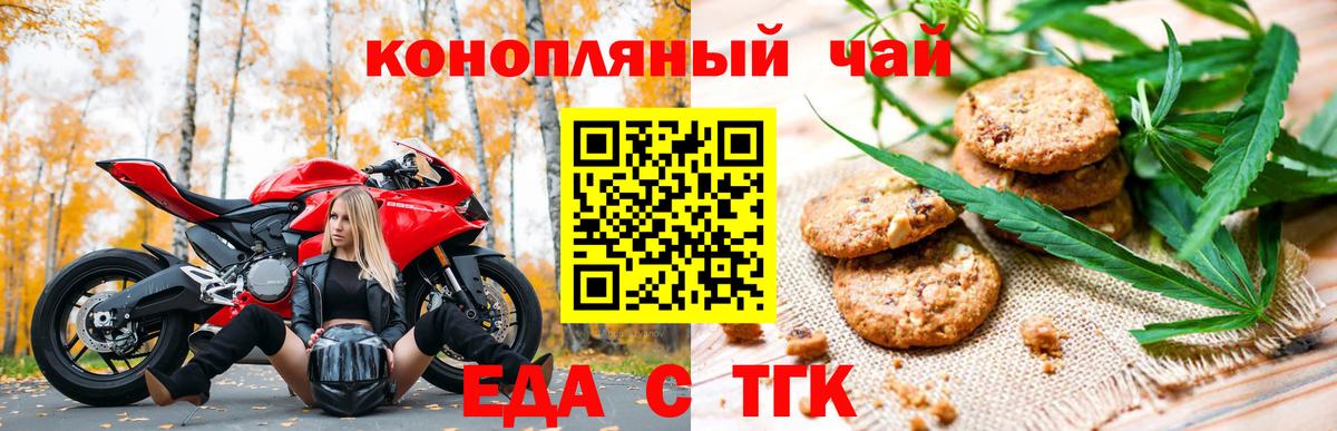 Конаково  Cannafood марихуана  Вход с VPN 