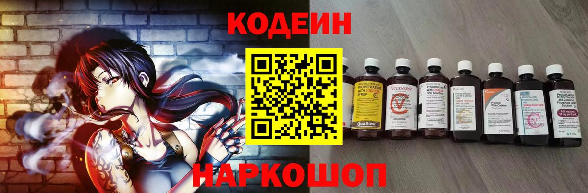 Кодеиновый сироп Lean напиток Lean (лин) Конаково