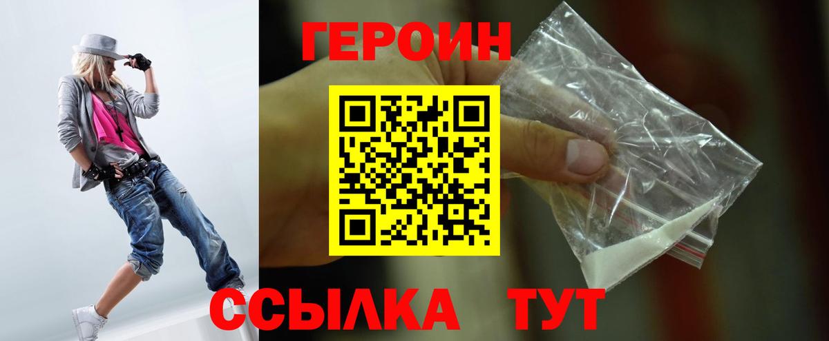 Конаково  ГЕРОИН белый  Вход с VPN 