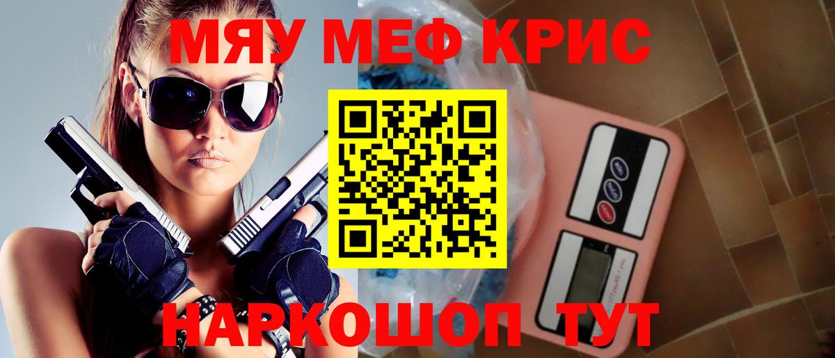 Меф  Конаково