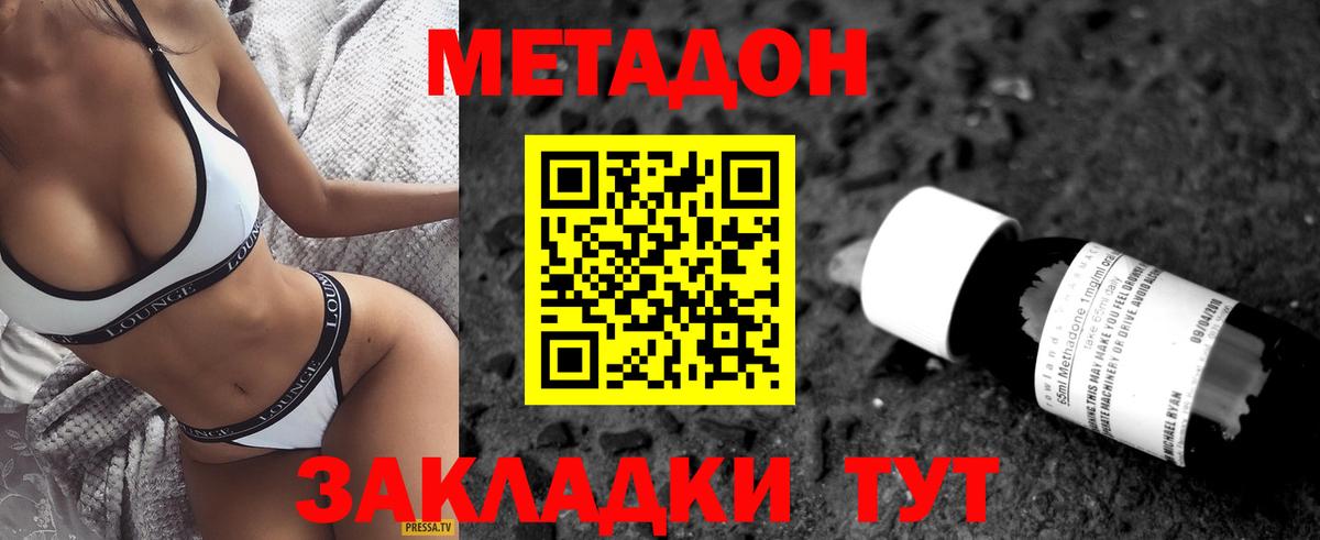 МЕТАДОН кристалл  Вход с VPN  Метадон methadone  Конаково 