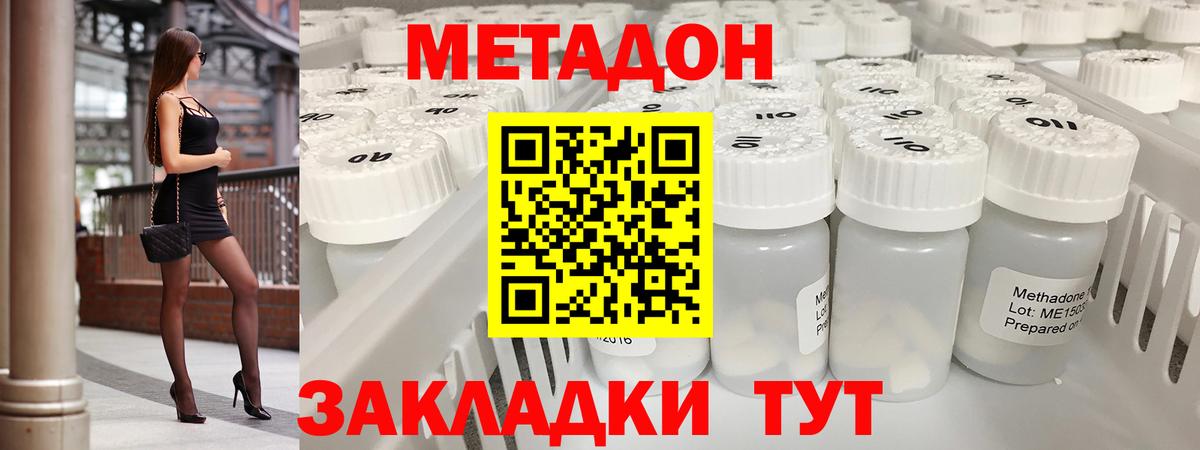 Метадон белоснежный Конаково